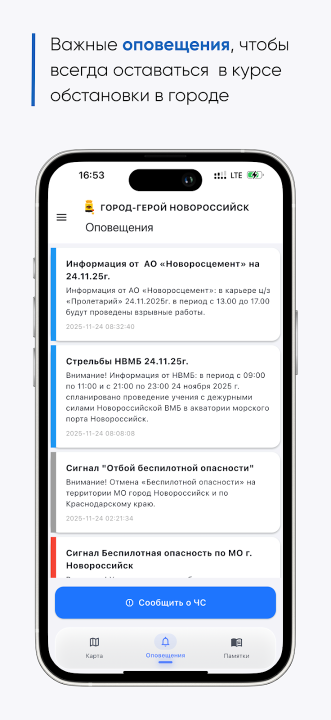 Система оповещений