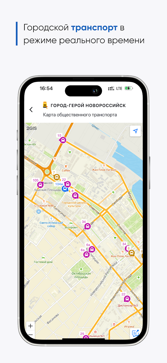 Транспорт в реальном времени
